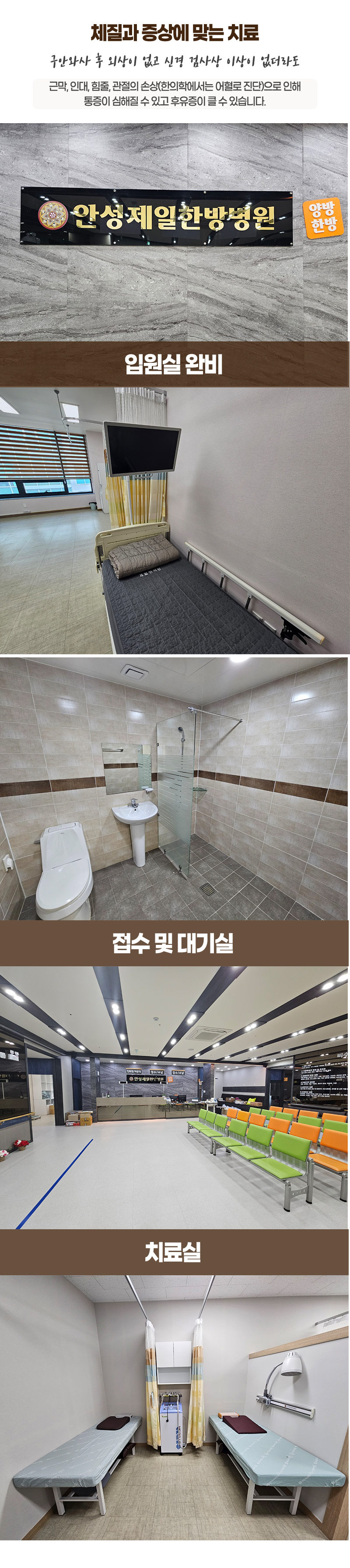 안성제일한방병원 이미지