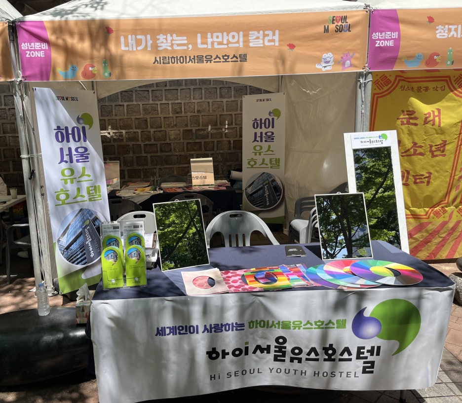 하이서울유스호스텔 이미지