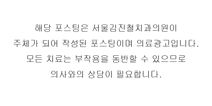서울김진철치과 이미지