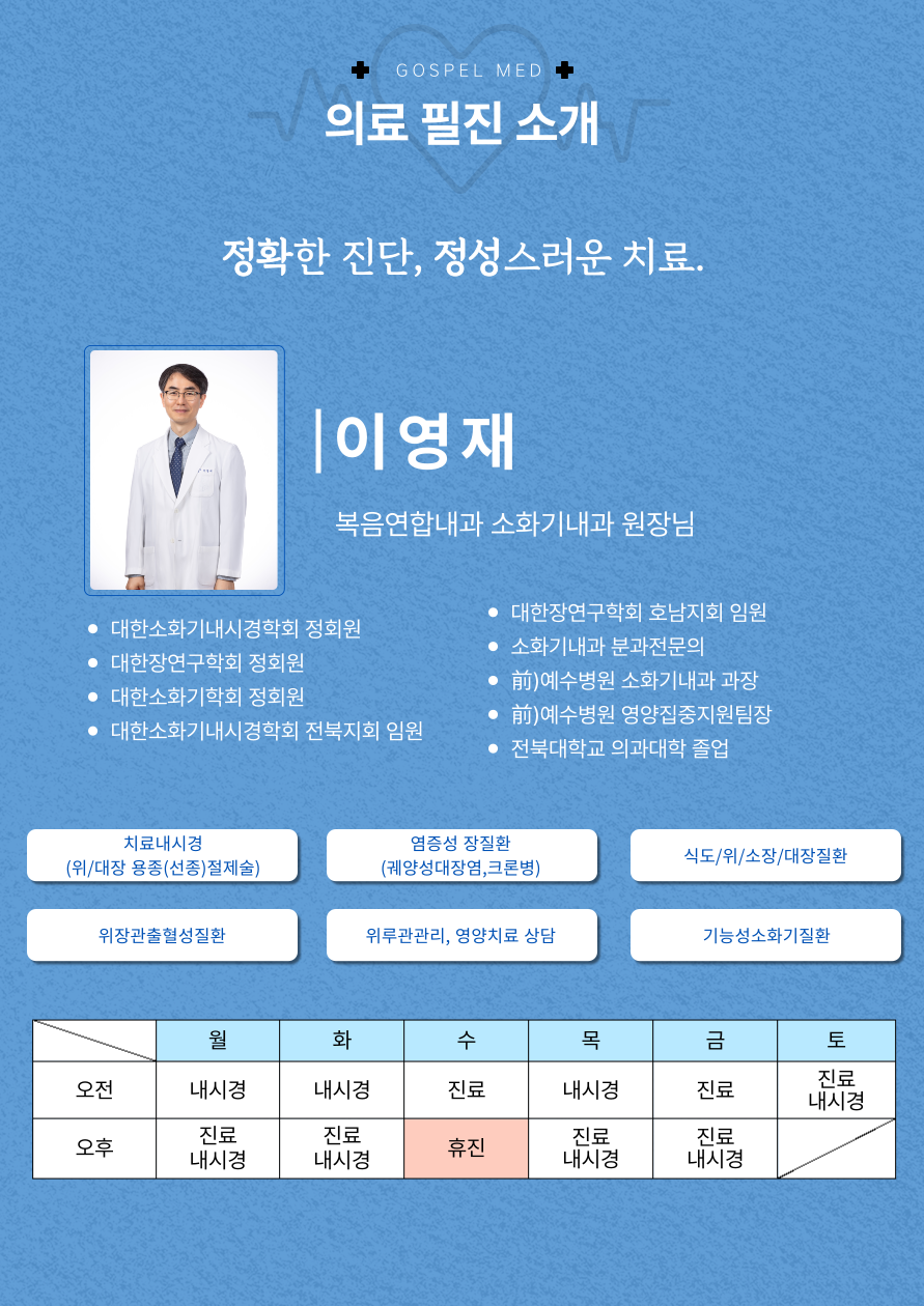 복음내과의원 이미지