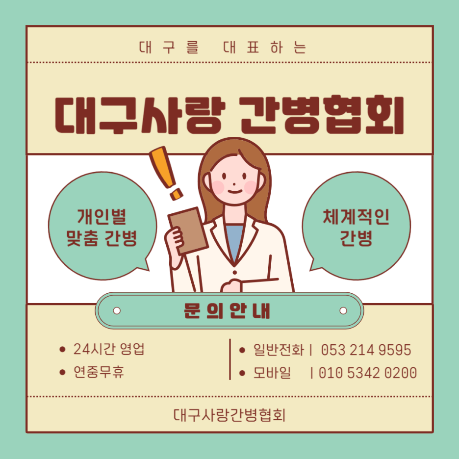 사랑간병협회 이미지