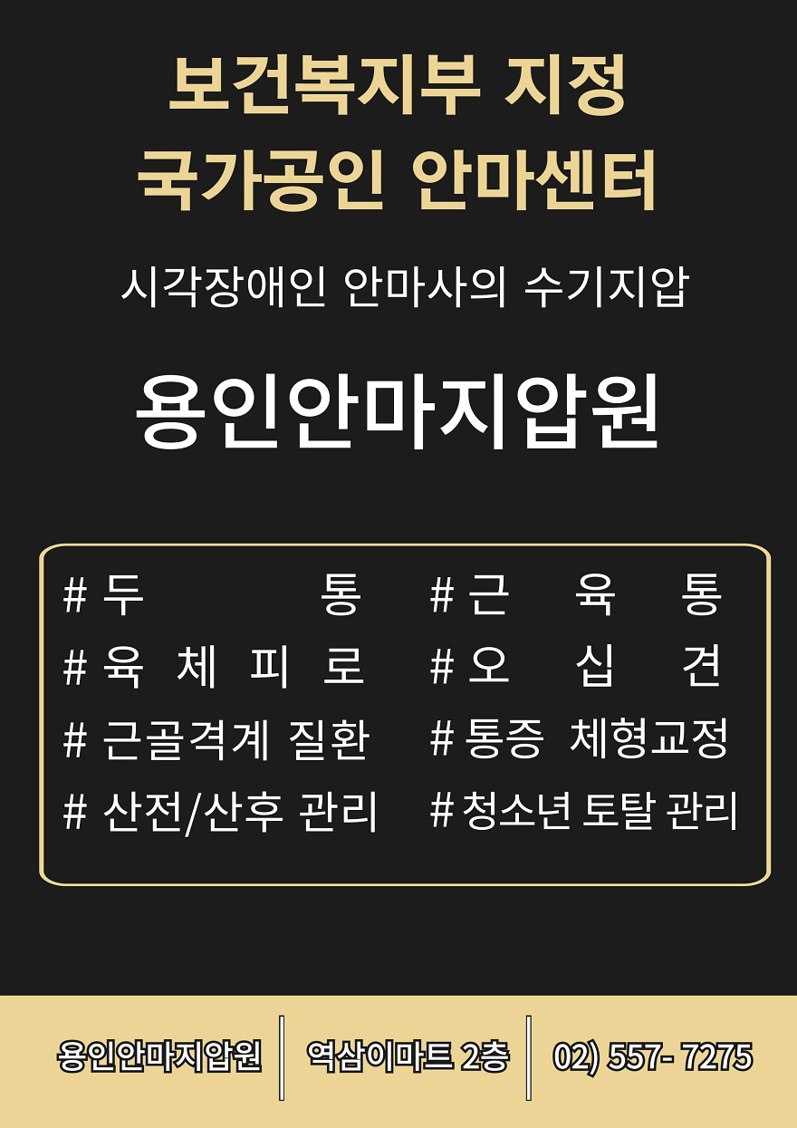 용인안마지압원 강남점 이미지