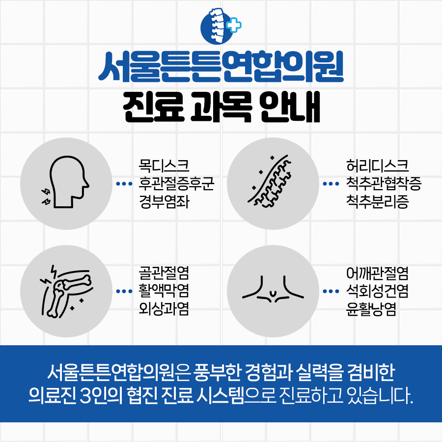 서울튼튼연합의원 이미지