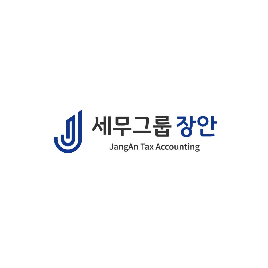 세무그룹절세연구소 이미지