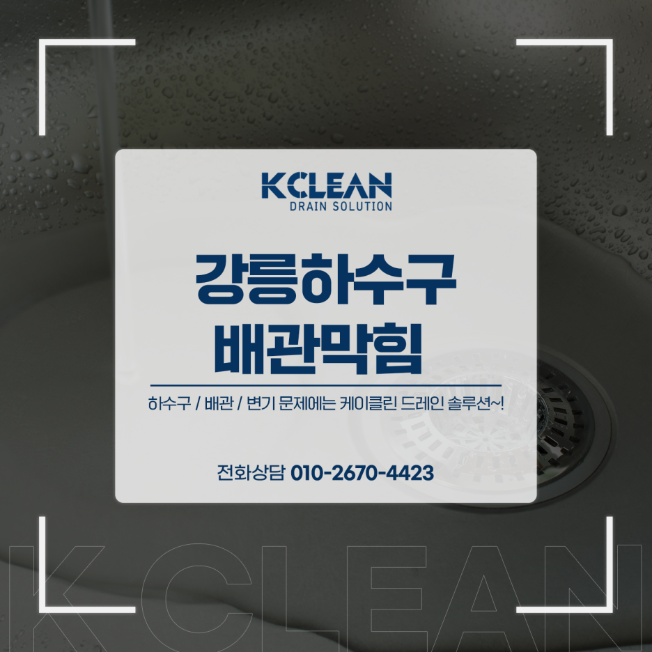 클린케이강릉 이미지