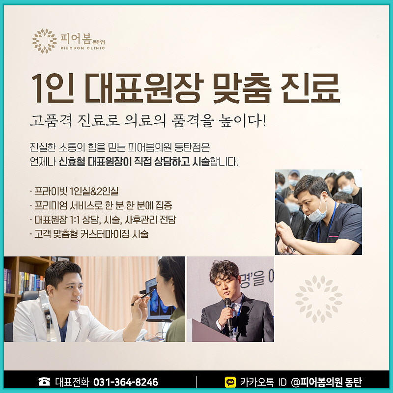 피어봄의원 이미지