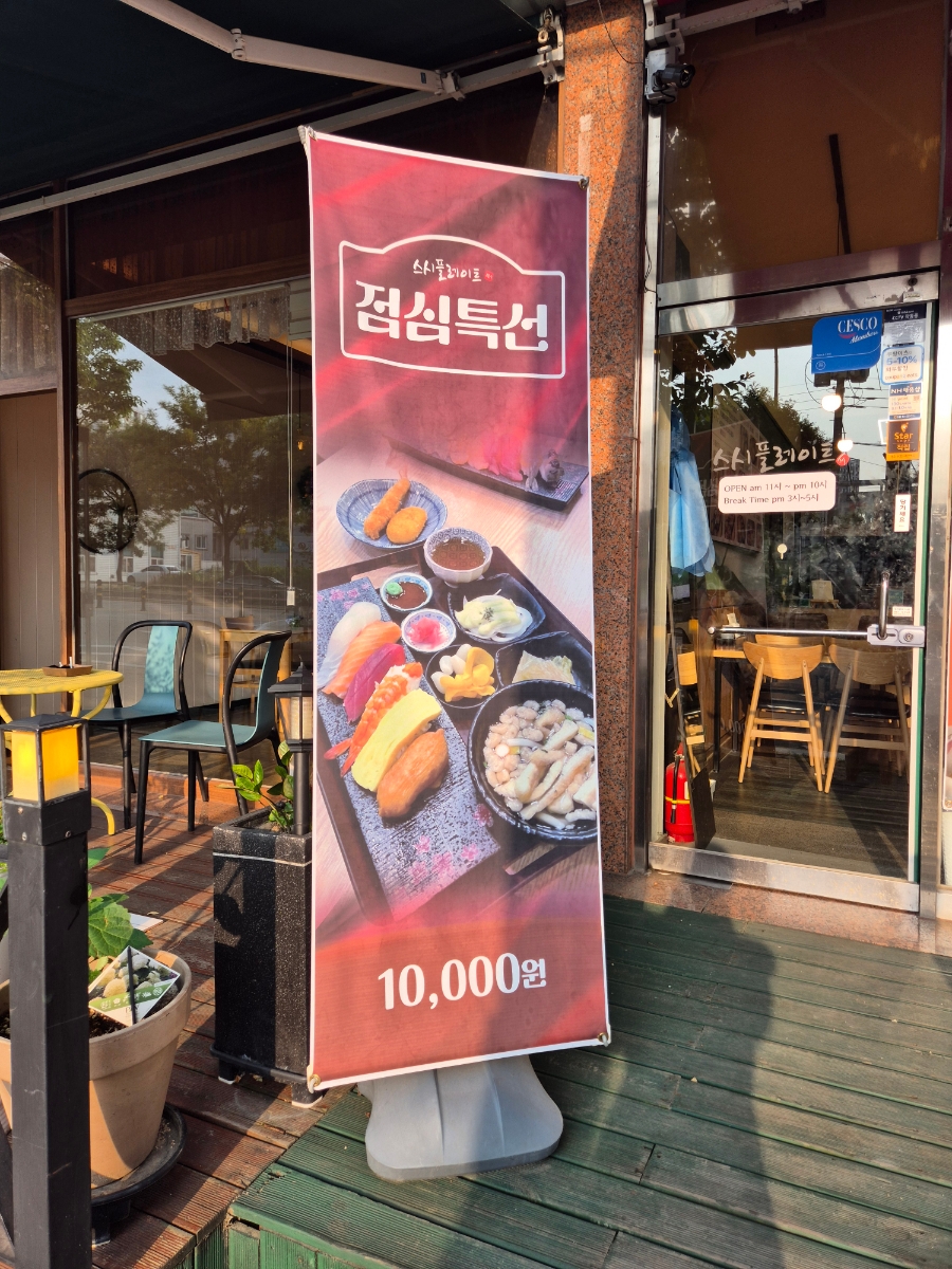 스시 플레이트 이미지