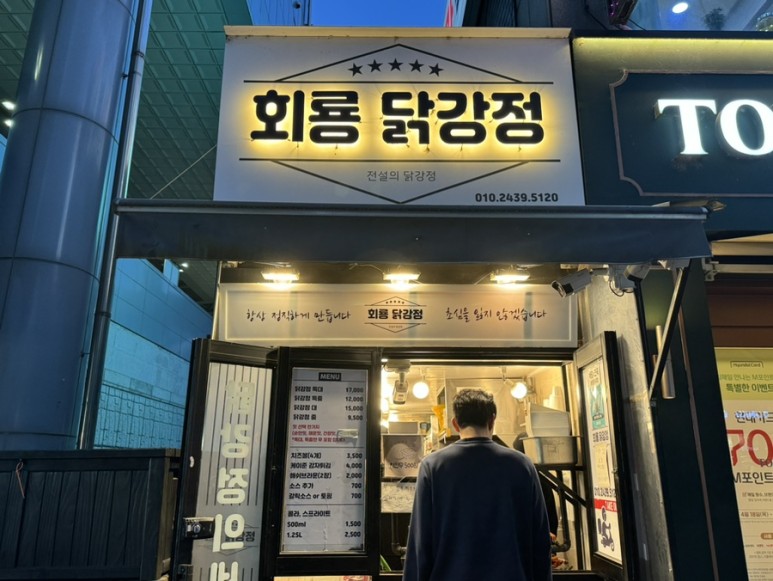 회룡 닭강정 이미지