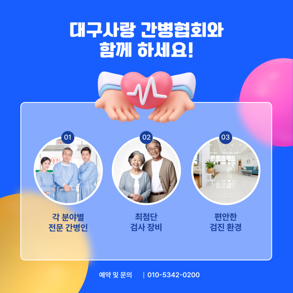 사랑간병협회 이미지