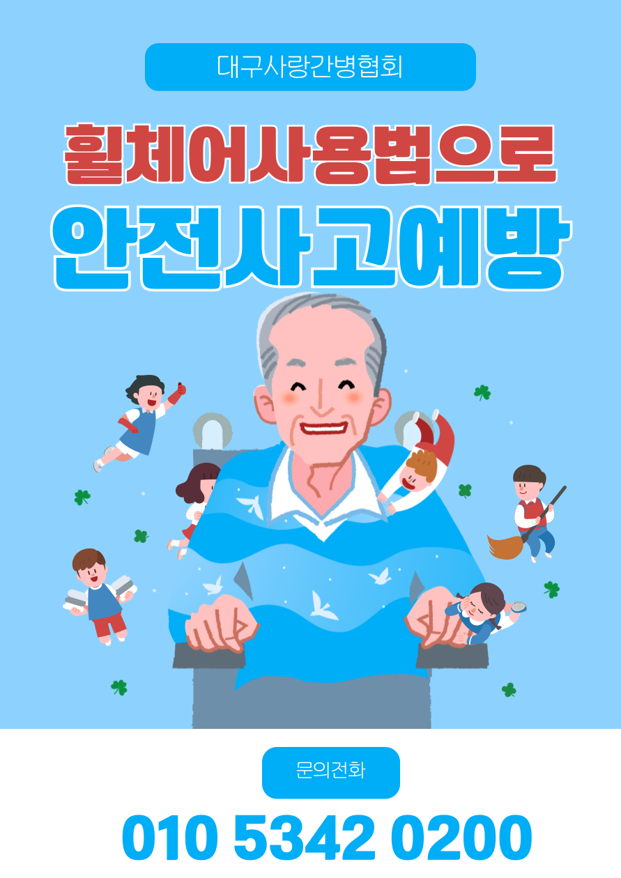 사랑간병협회 이미지
