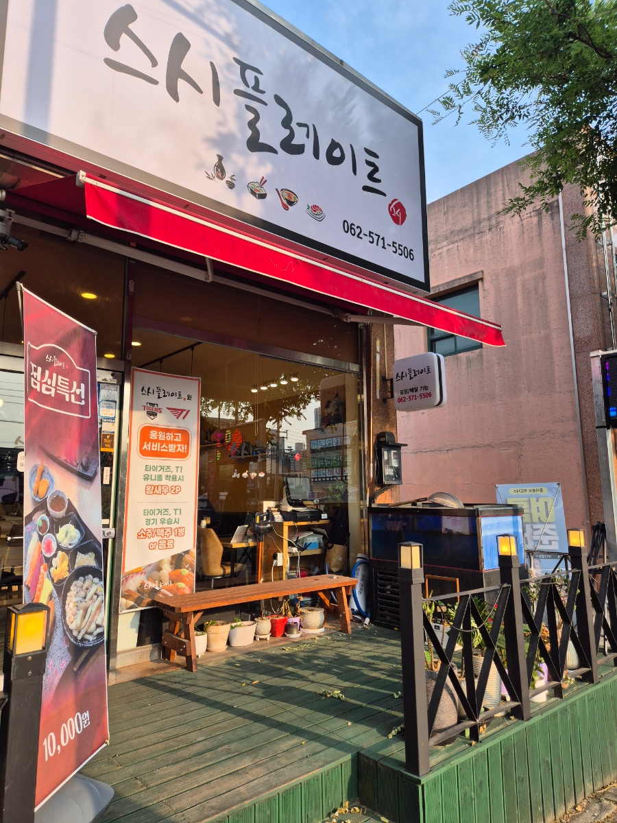 스시 플레이트 이미지