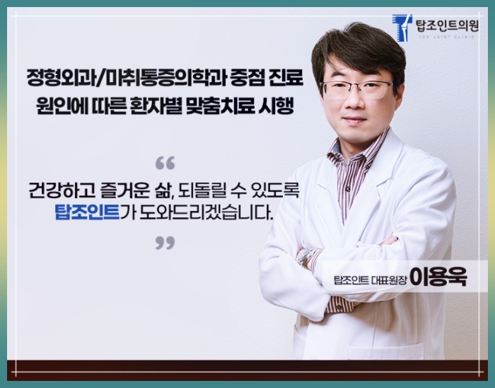 탑조인트의원 이미지