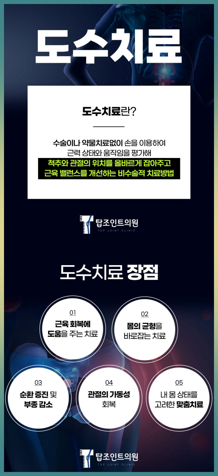 탑조인트의원 이미지