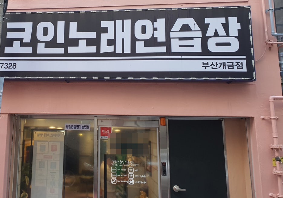 거기노래방 이미지
