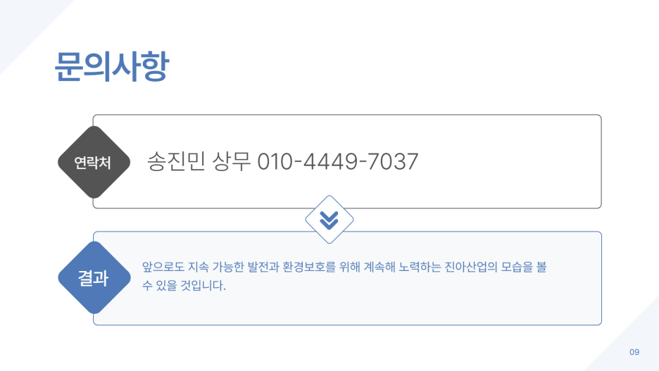진아기업 이미지