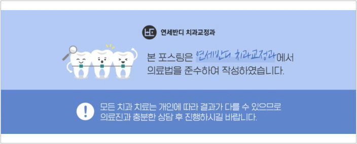 연세반디치과교정과치과의원 이미지