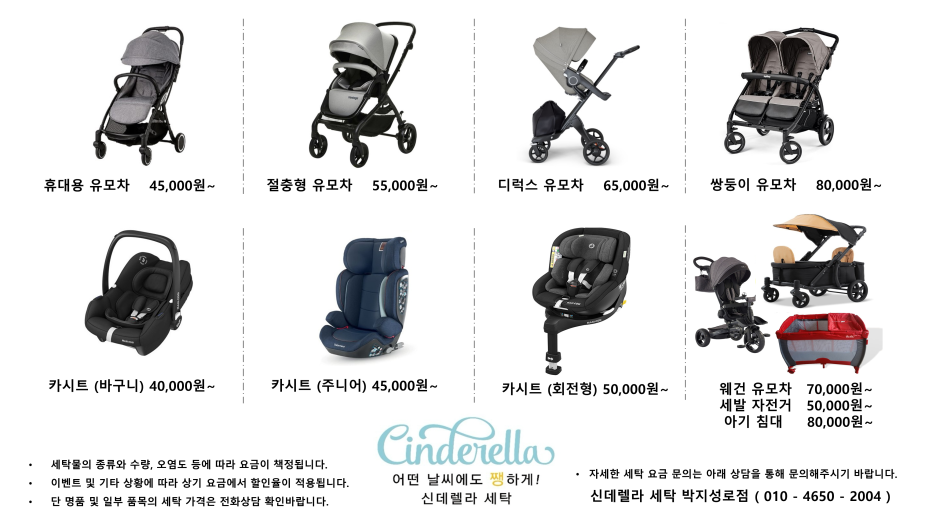 신데렐라세탁소 이미지