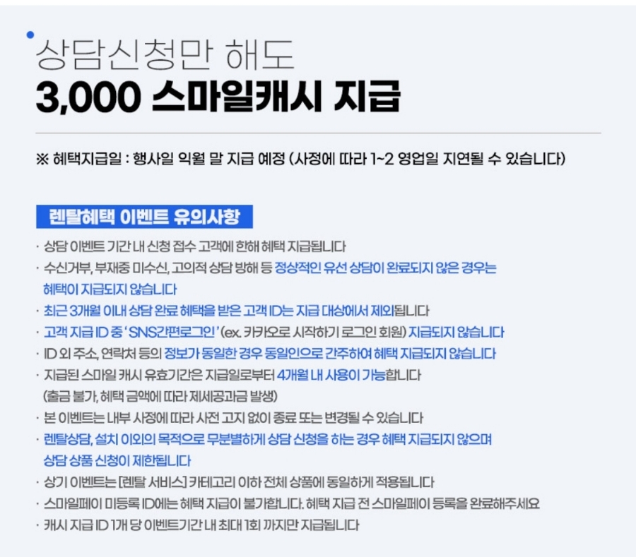 스마일렌탈 이미지