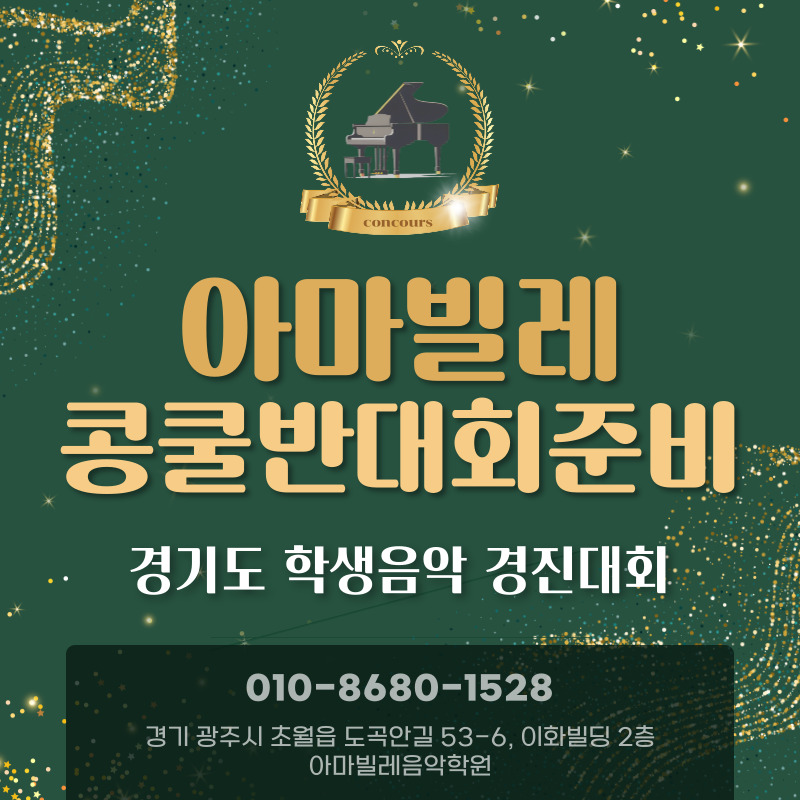 아마빌레음악학원 이미지