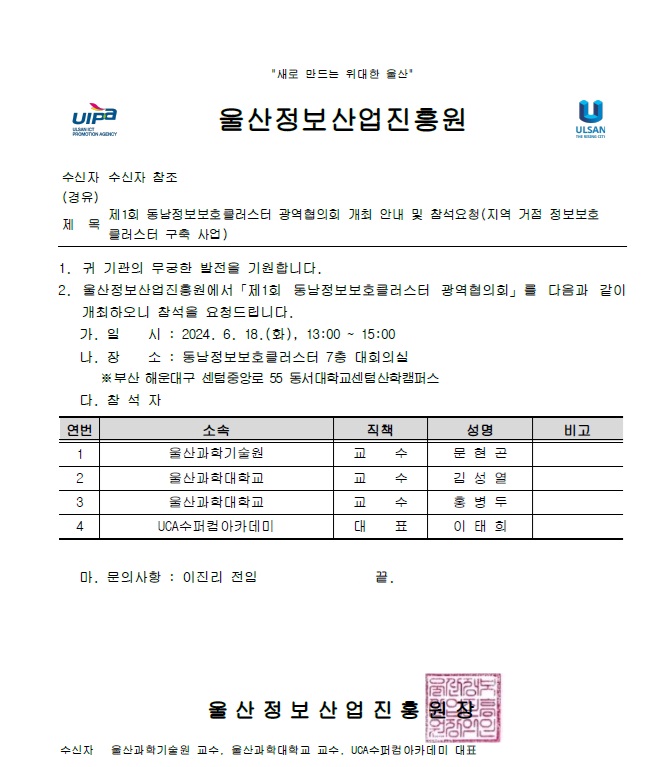 [UCA수퍼컴아카데미] 동남 정보보호 클러스터 광역협의회 UCA아카데미 위촉  image 3