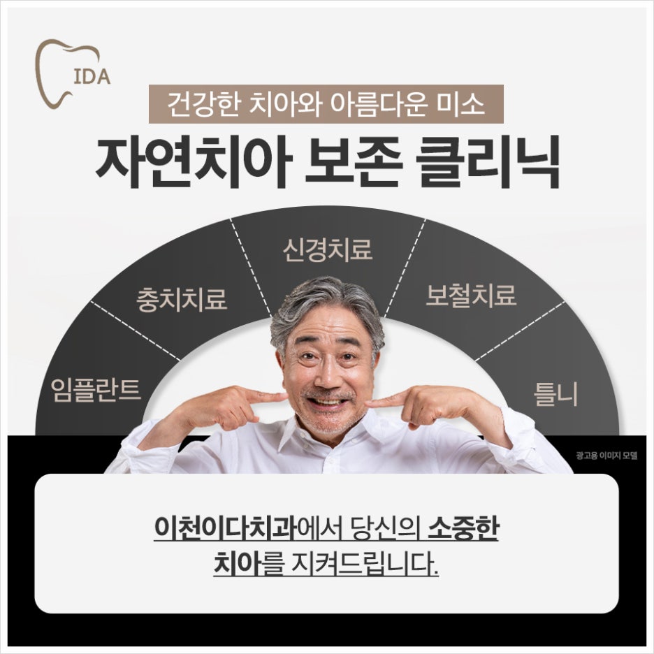 이천치과 이미지