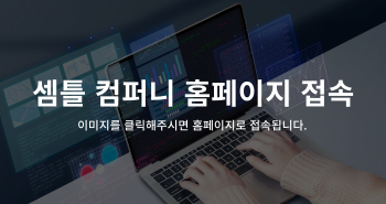 셈틀시스템 이미지