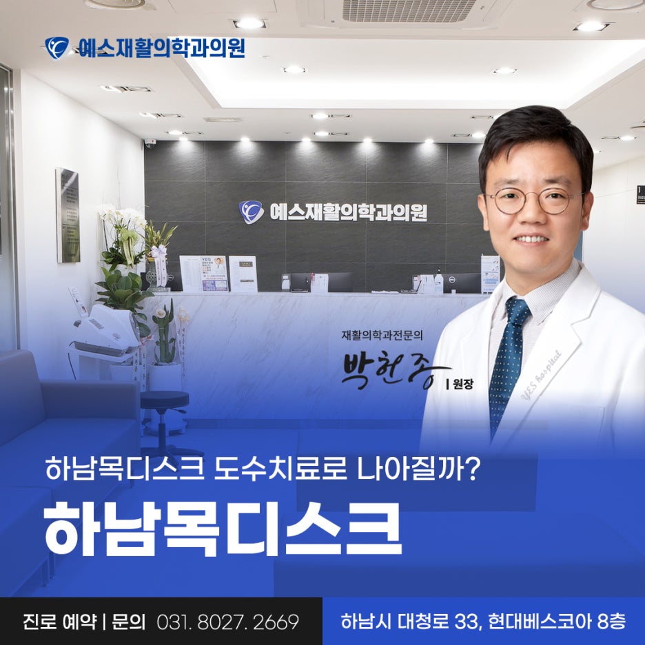 예스재활의학과의원 이미지