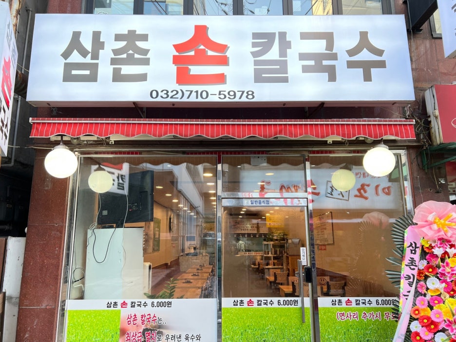 여러분칼국수 이미지