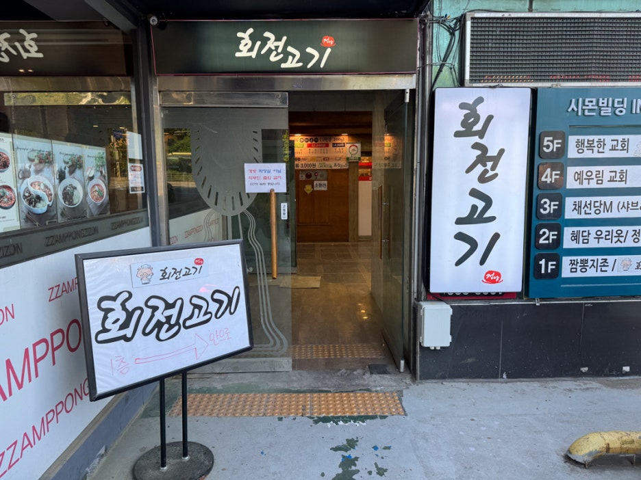 회전고기 이미지