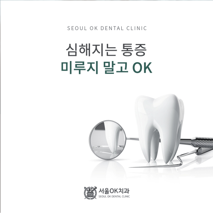 고덕서울오케이치과의원 이미지