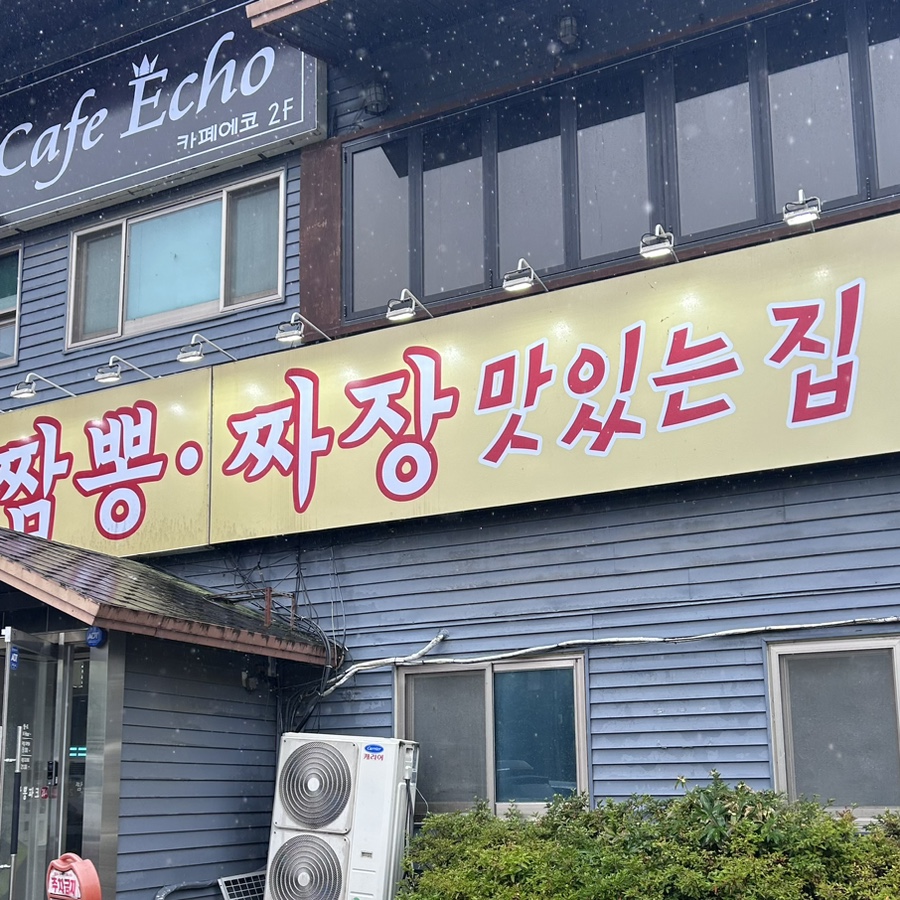 짬뽕파크 이미지