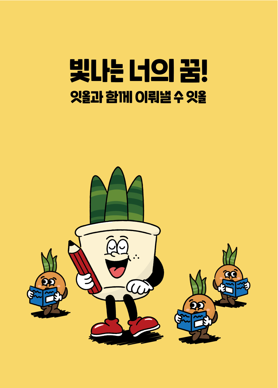 (주)잇올 이미지