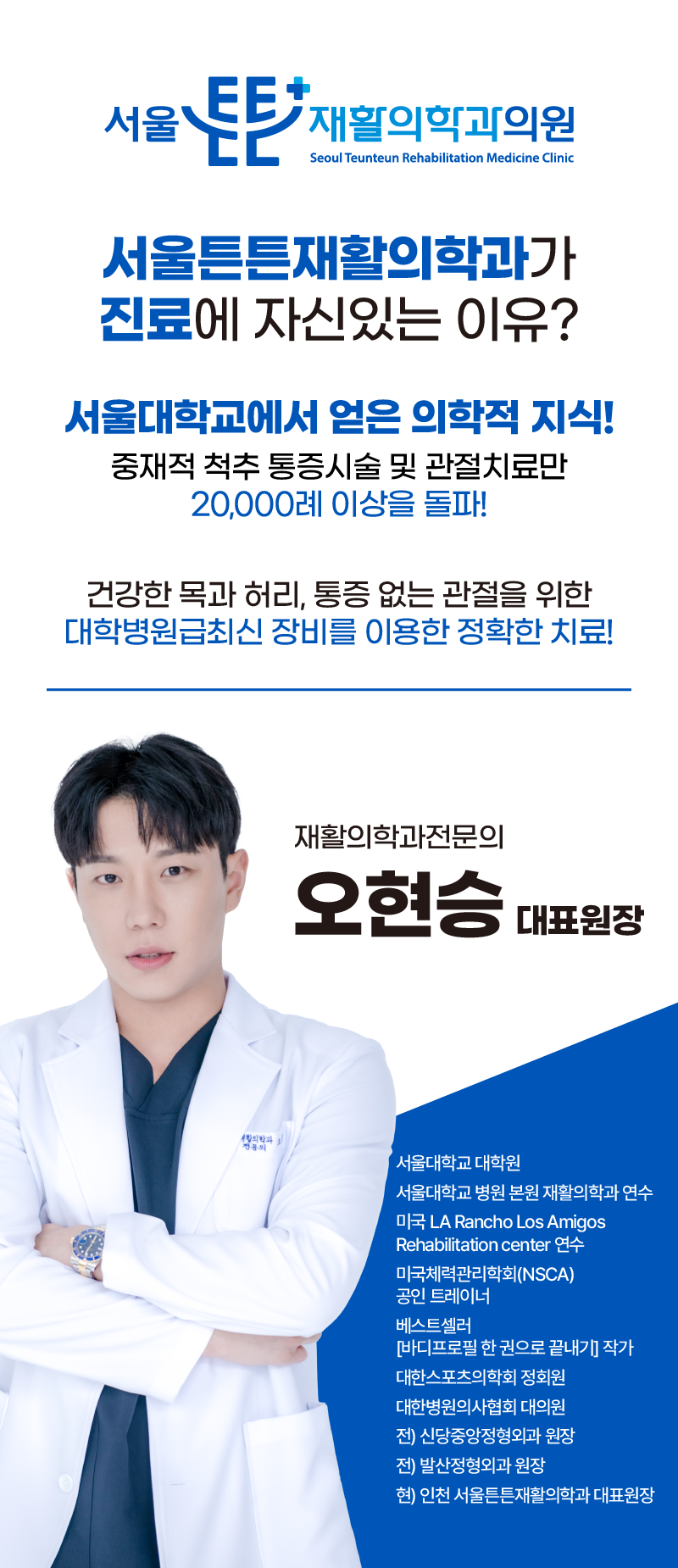 더튼튼재활의학과의원 이미지