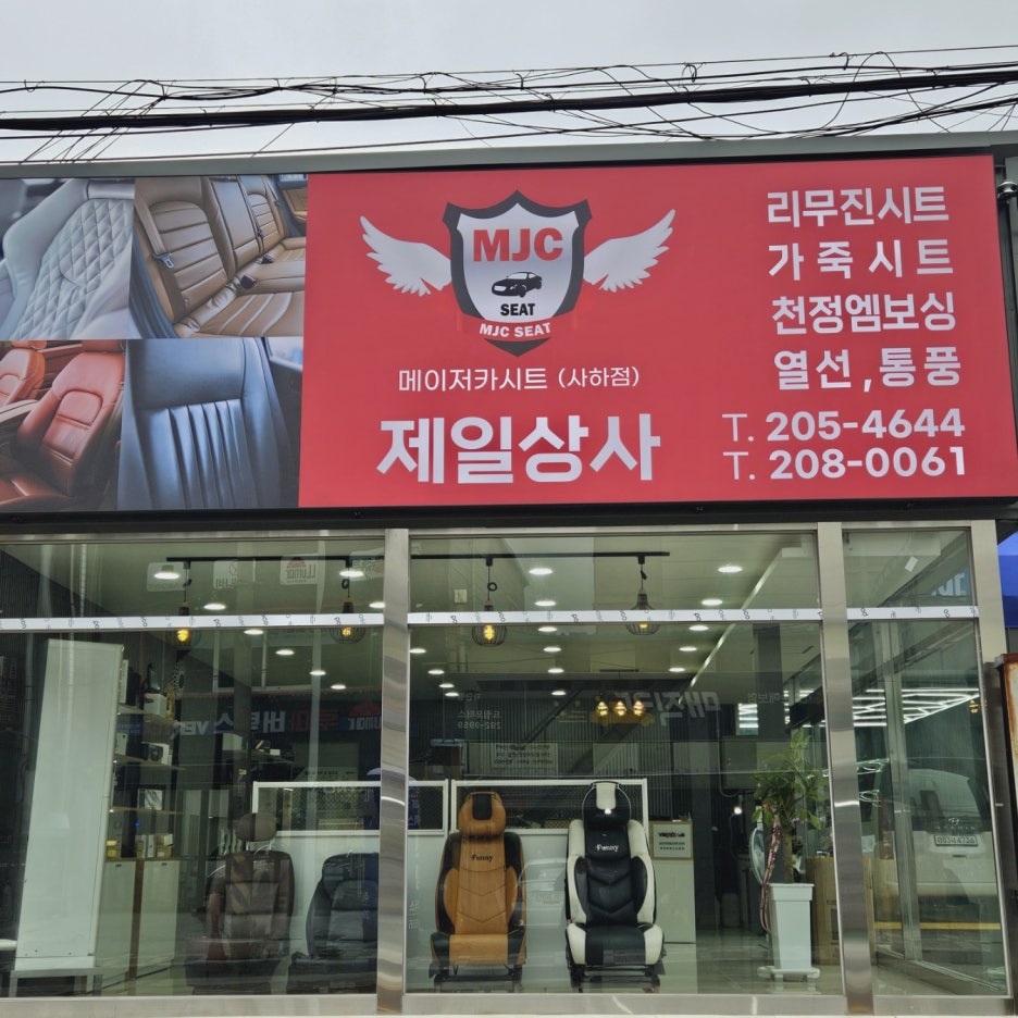제일유리상사 이미지