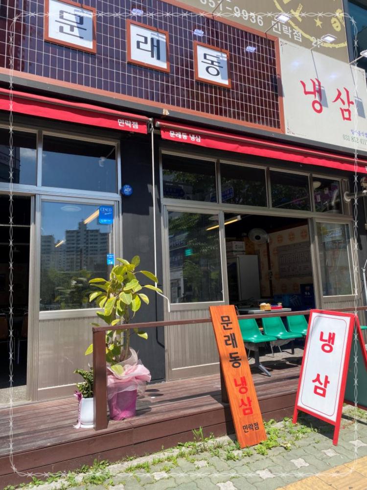 문래동냉삼 이미지
