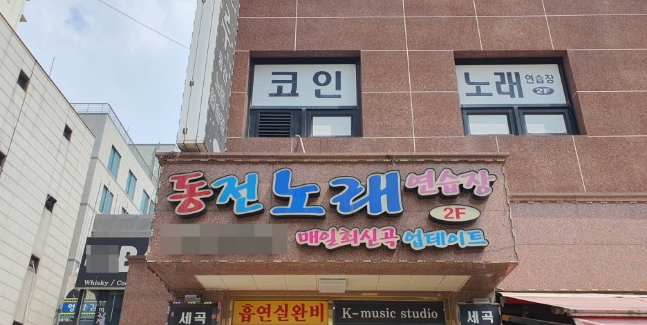 주안코인노래연습장 이미지