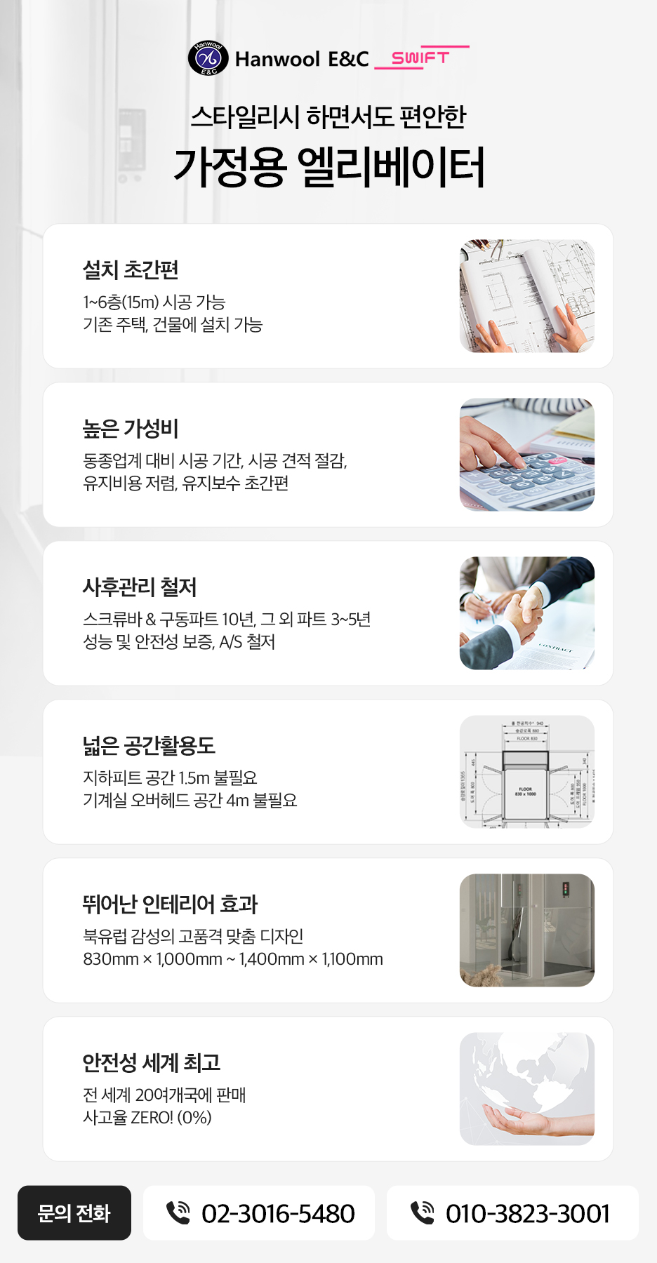 대한엘리베이터안전관리 이미지