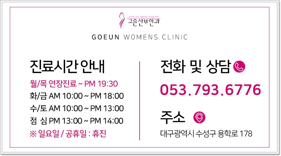 고은산부인과 이미지