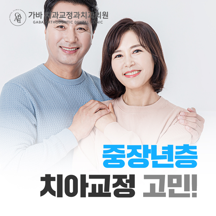 가바치과교정과치과의원 이미지