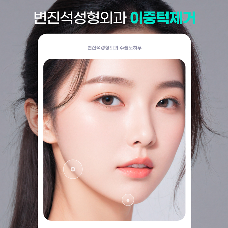 변진석성형외과의원 이미지