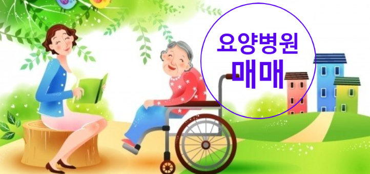 용인요양원컨설팅 이미지