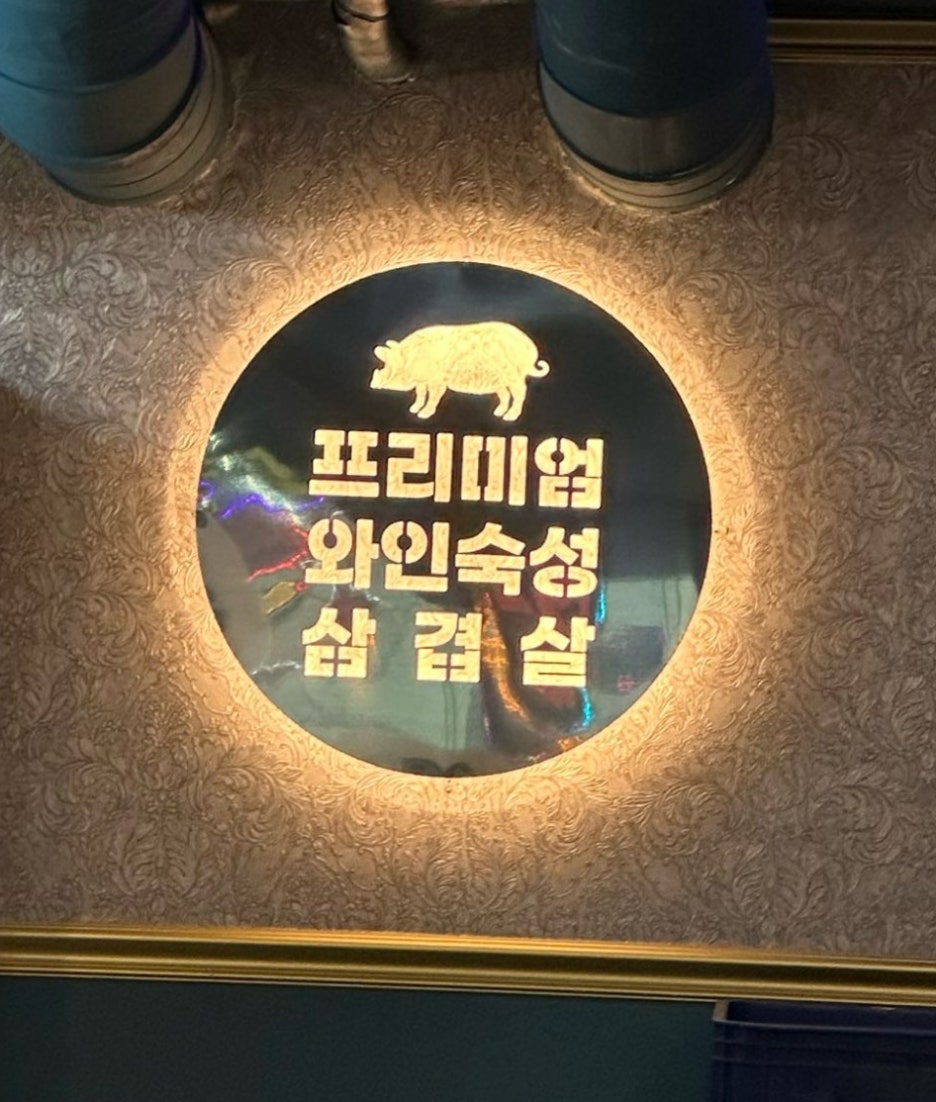 청년고기장수 방이점 사진 6