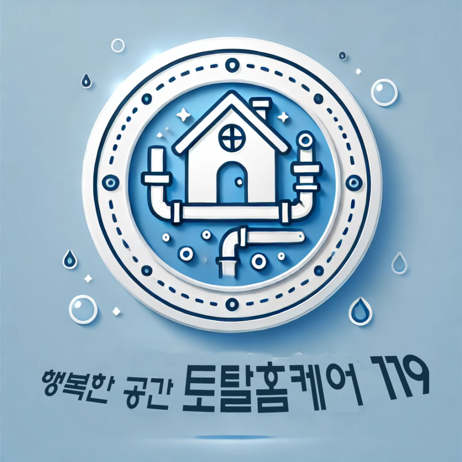 긴급출동하수구119 이미지