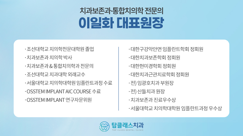 탑클래스치과 이미지