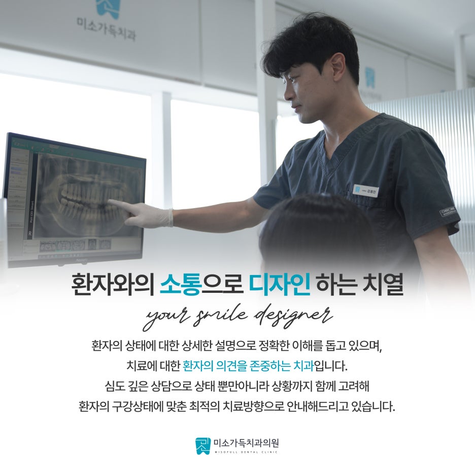 미소가득치과 이미지