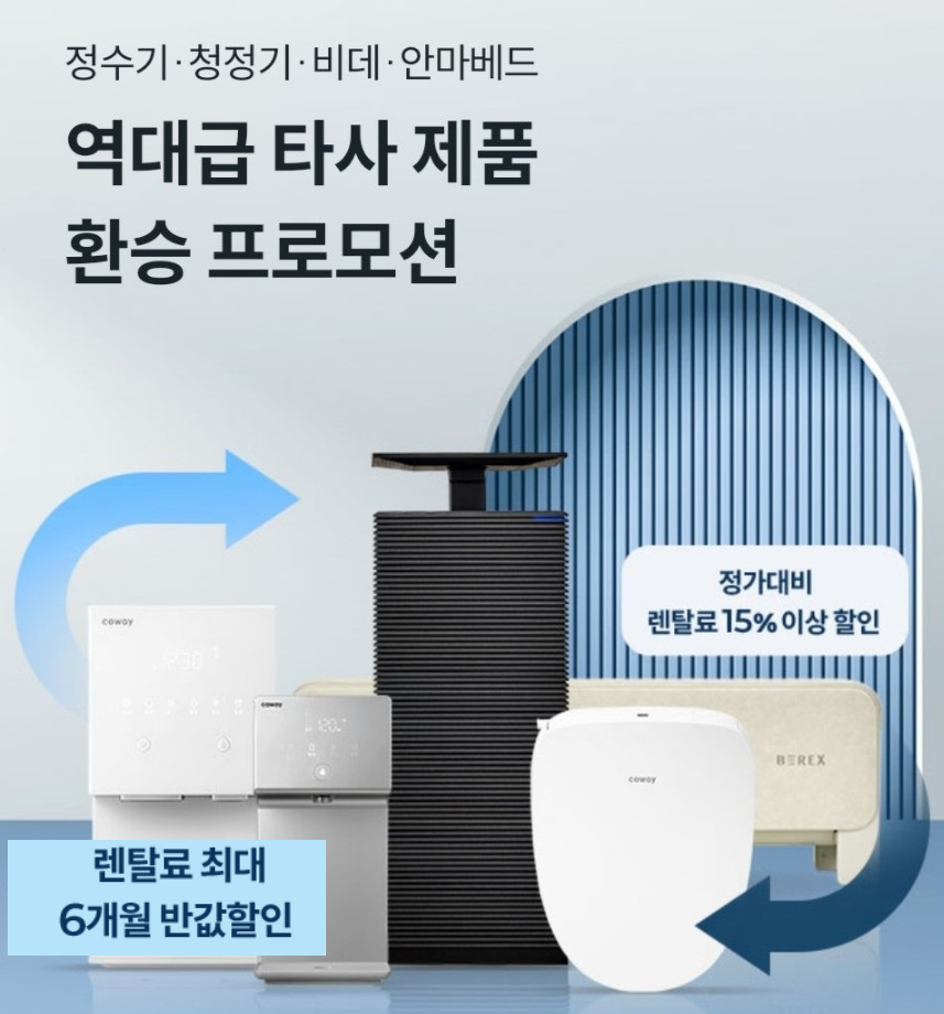 코웨이 제일 대리점 이미지