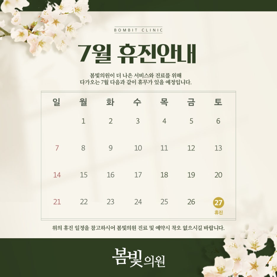 봄빛의원 이미지