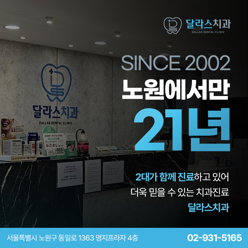 달라스치과의원 이미지