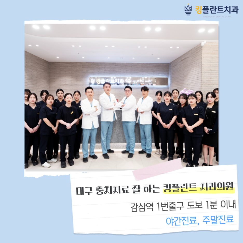 킹플란트치과 이미지