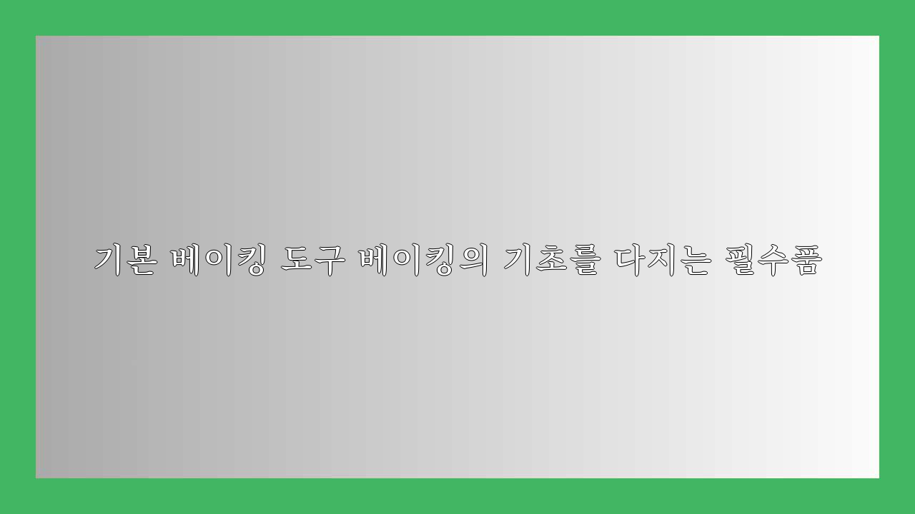 달콤부엌 이미지